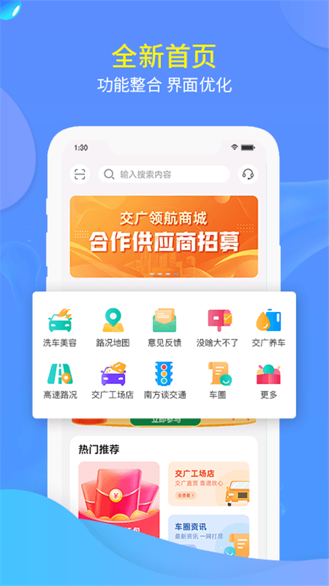 交广领航app