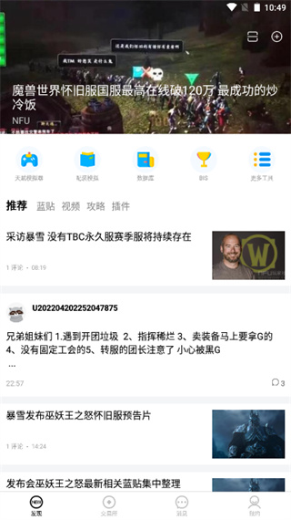 NFU玩家社区App