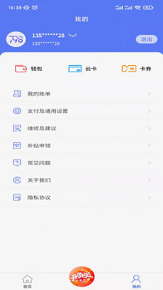 慧生活798app最新版