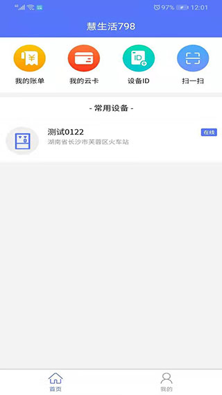 慧生活798app最新版