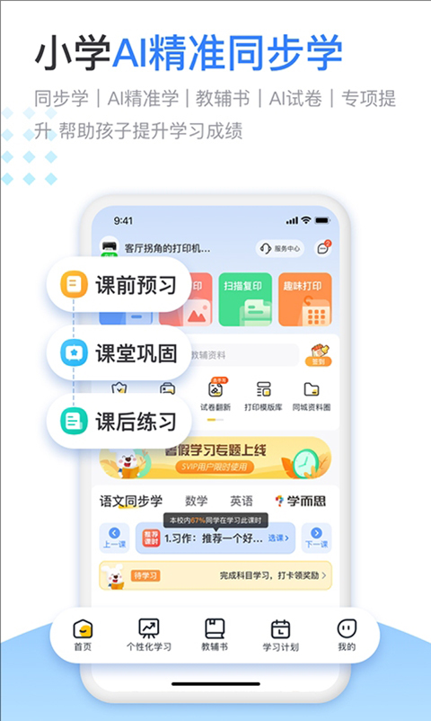 小白智慧打印App