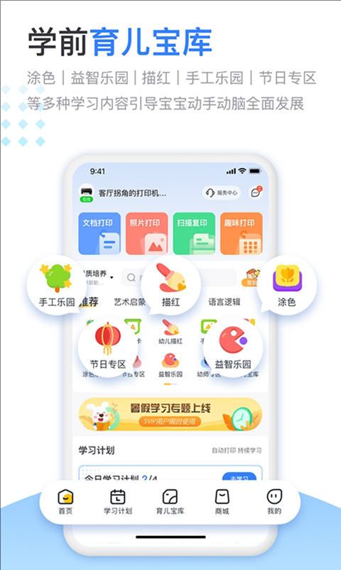 小白智慧打印App