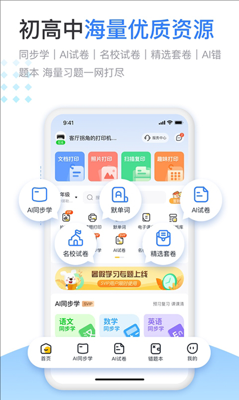 小白智慧打印App