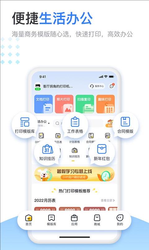 小白智慧打印App