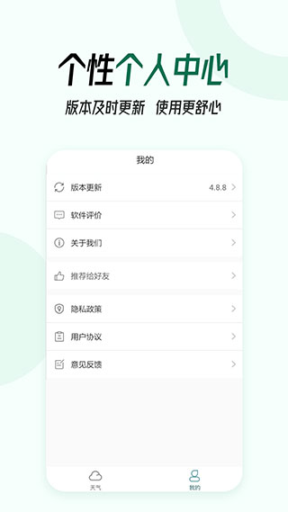 口袋天气App