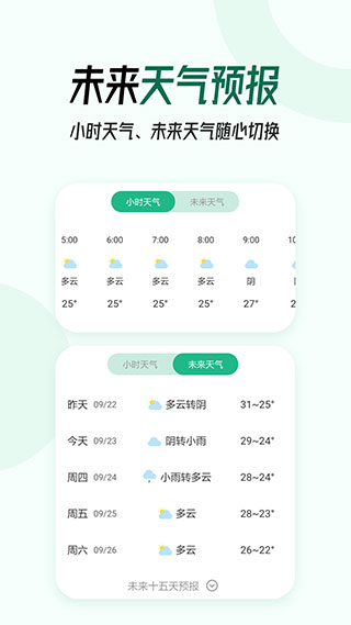 口袋天气App