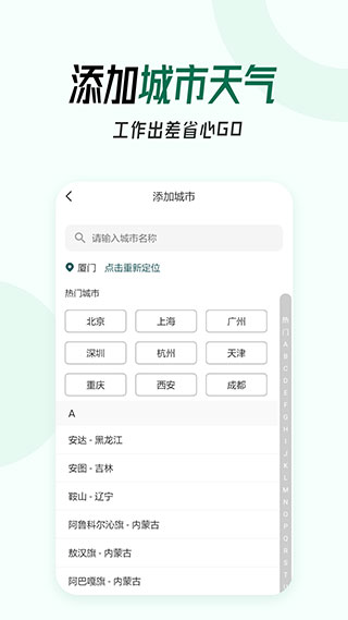 口袋天气App