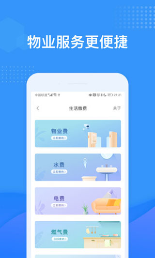 龙湖u享家app最新版