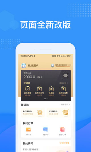 龙湖u享家app最新版