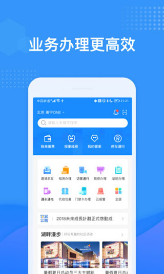 龙湖u享家app最新版