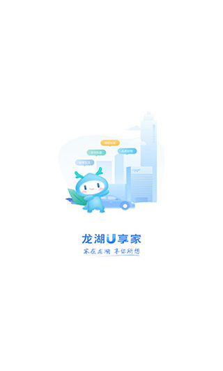 龙湖u享家app最新版
