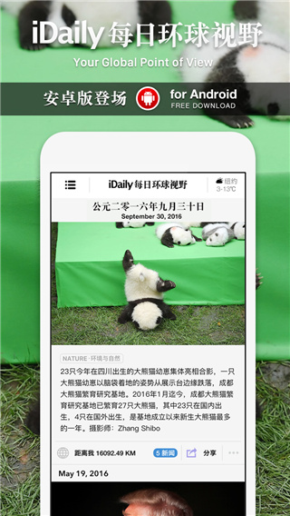 iDaily每日环球视野APP