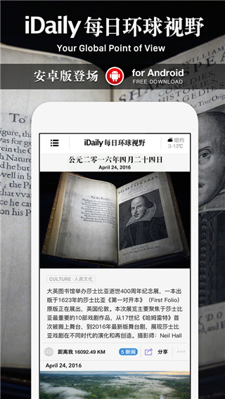 iDaily每日环球视野APP