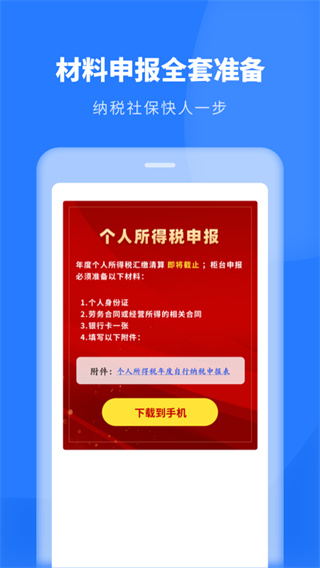 个人税务申报app