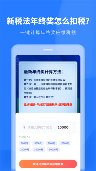 个人税务申报app