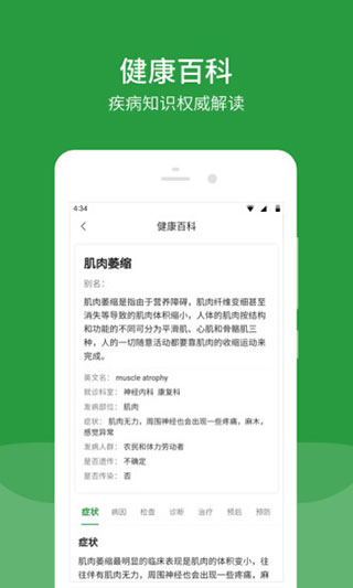 北京安贞医院手机版