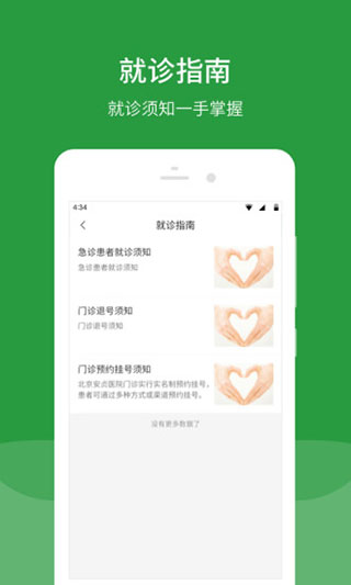 北京安贞医院手机版