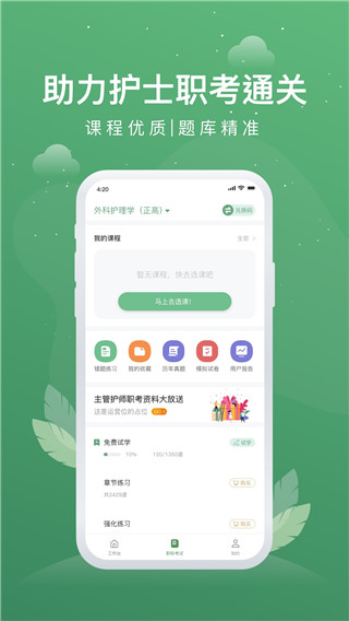 护士通app手机版