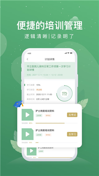 护士通app手机版