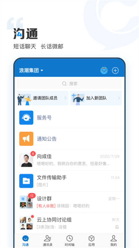 云上协同app