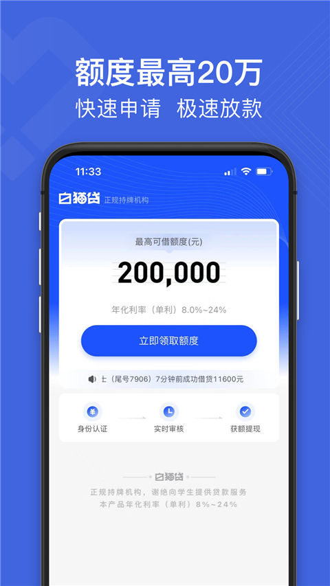 白猫贷app