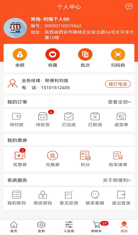 帮便利app