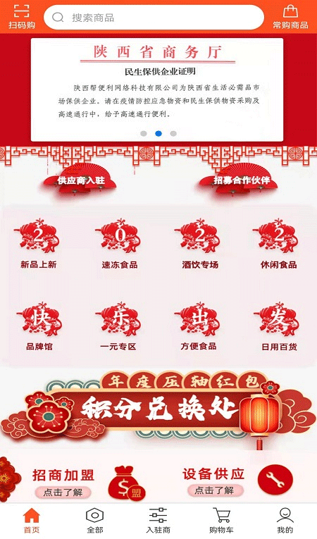 帮便利app