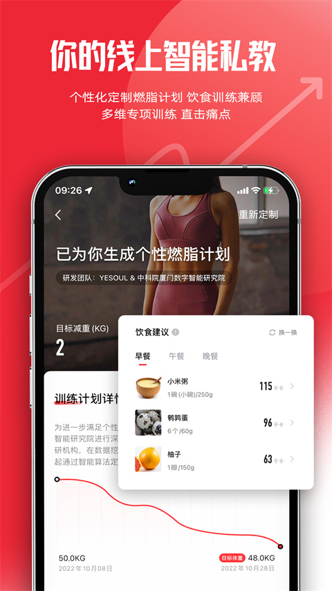 yesoul动感单车app