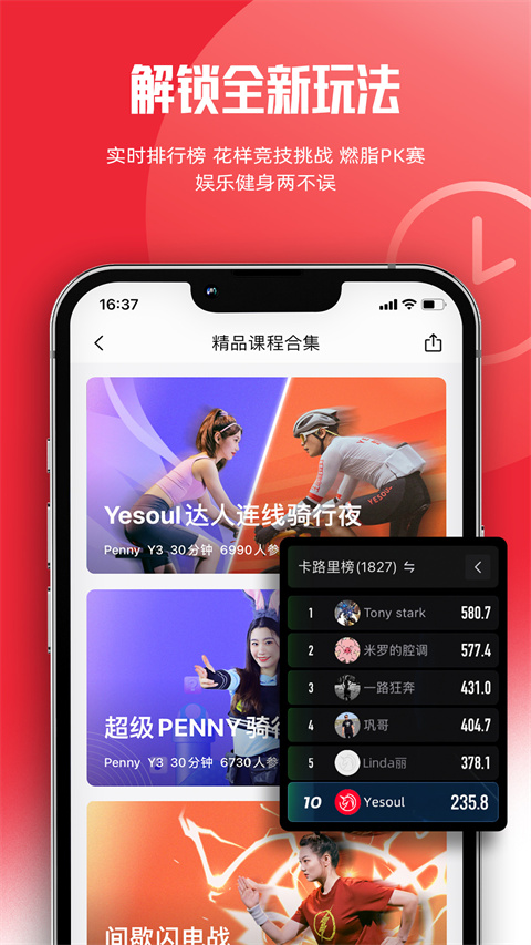 yesoul动感单车app