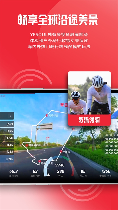 yesoul动感单车app