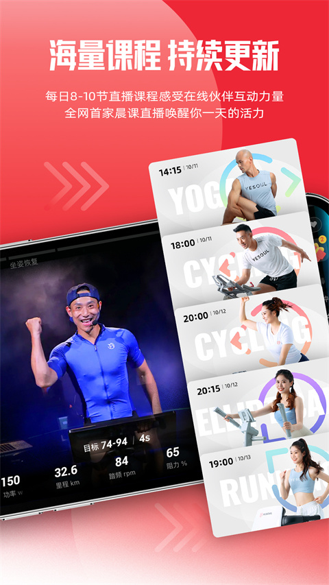 yesoul动感单车app