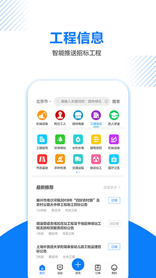工匠人app