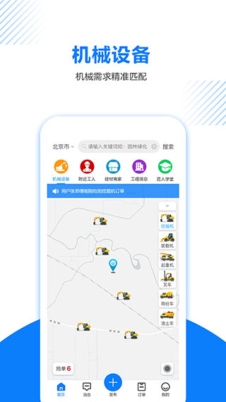 工匠人app