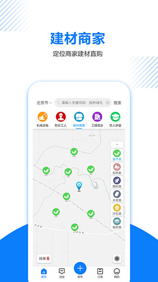 工匠人app