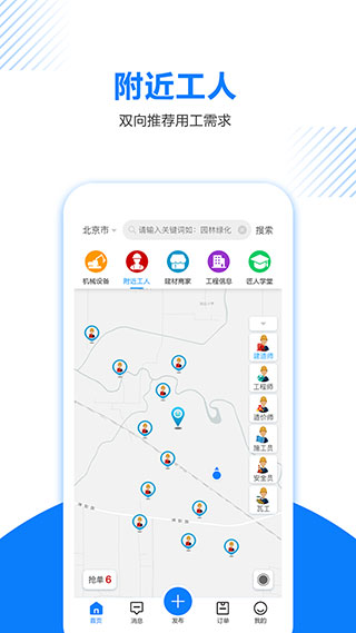 工匠人app