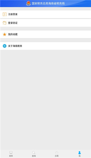 海南税务app