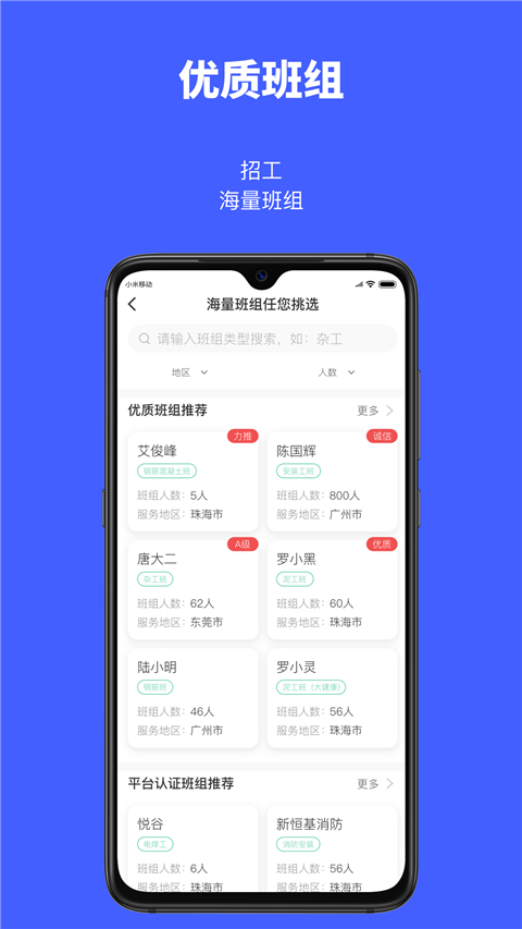 工匠易企业版app