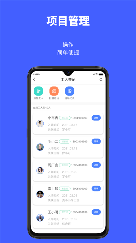 工匠易企业版app
