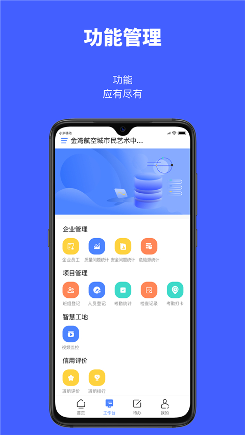 工匠易企业版app
