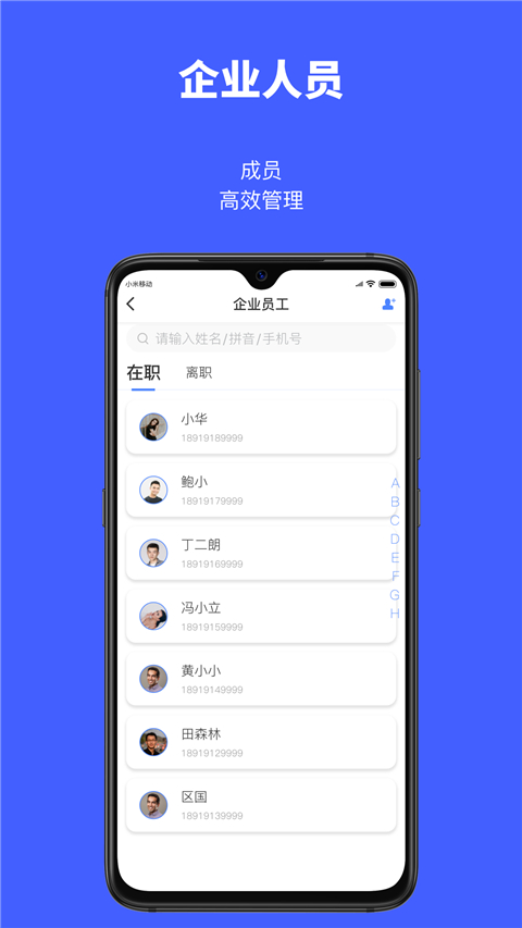 工匠易企业版app