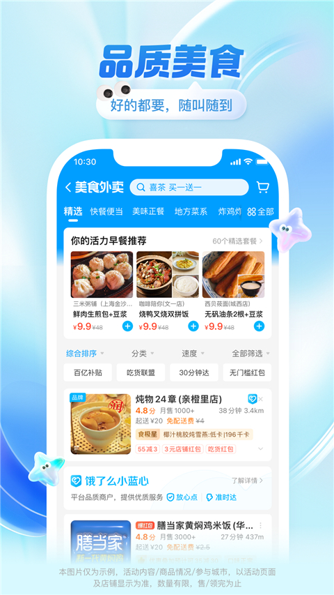 饿了么外卖点餐app