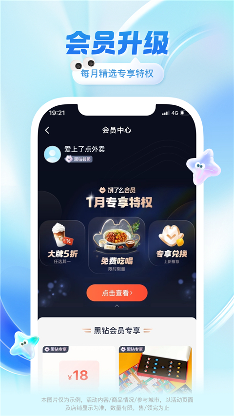 饿了么外卖点餐app