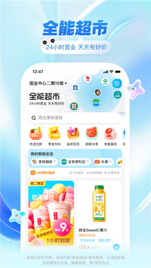 饿了么外卖点餐app