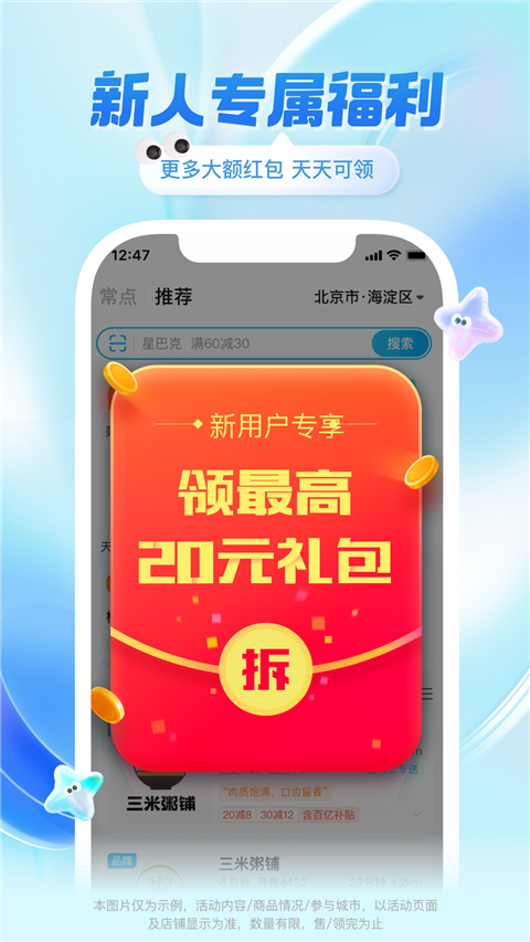 饿了么外卖点餐app