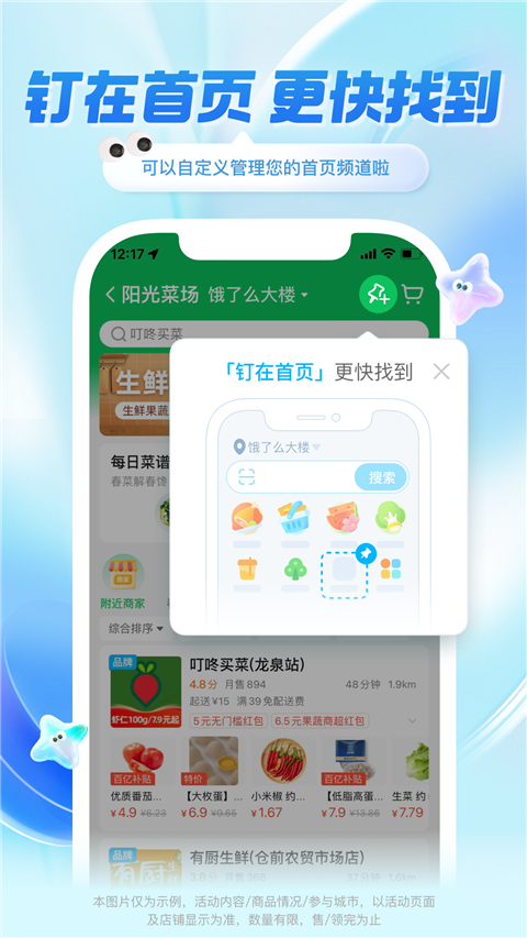 饿了么外卖点餐app