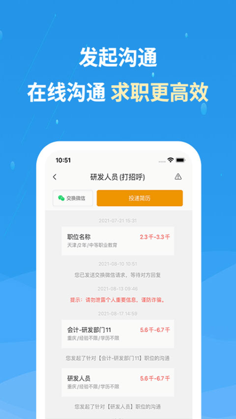 化工英才网招聘app