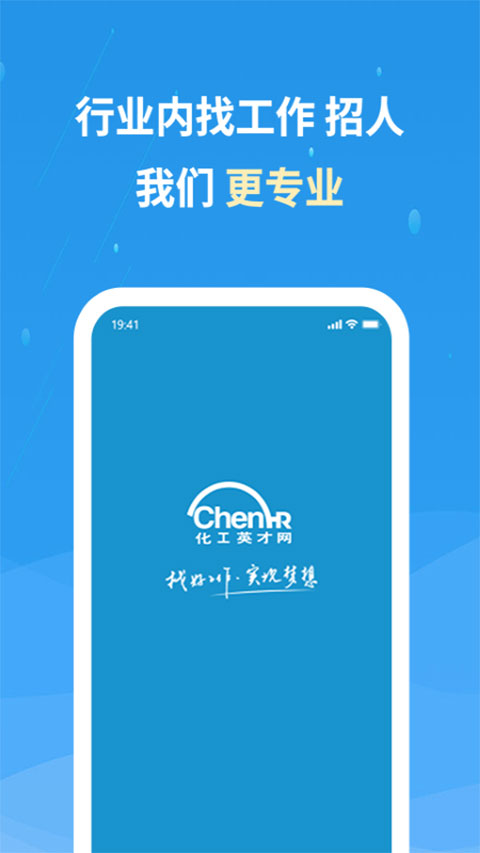 化工英才网招聘app