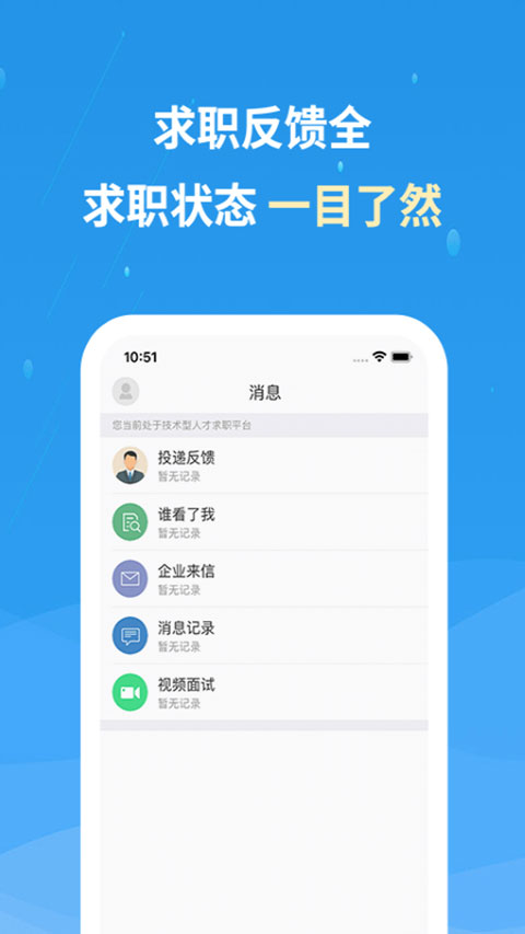 化工英才网招聘app