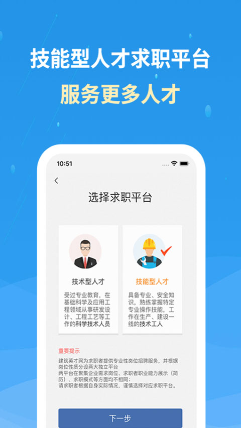 化工英才网招聘app