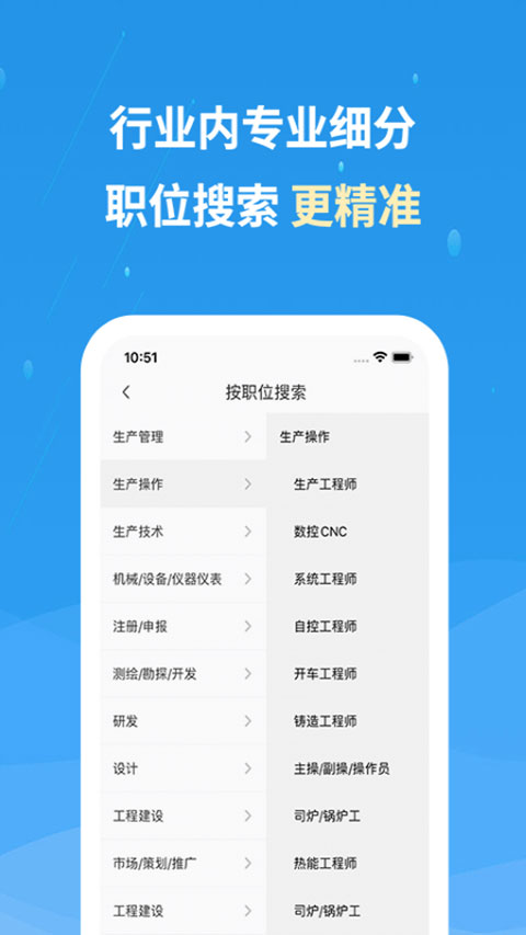 化工英才网招聘app